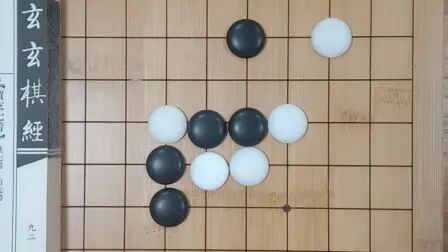 [图]《玄玄棋经》题“贾玄七着”