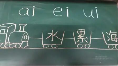 [图]ai,ei,ui 拼音教学