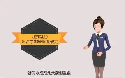 [图]《密码法》宣传