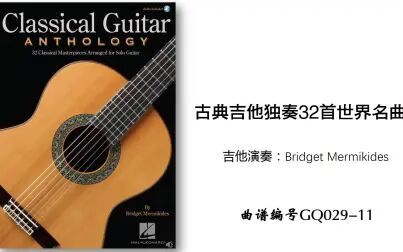 [图]古典吉他独奏世界名曲-我的太阳-GQ029-11