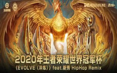 [图]超燃赛事混剪!《Evolve 淬炼》HipHop版MV