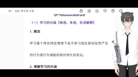 [图]教育心理学(4)