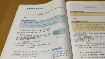 [图]高中数学高一新教材必修一1.3集合的基本运算课