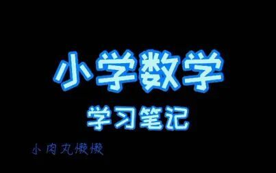 [图]20以内的进位加法心脑速算凑十法幼升小衔接