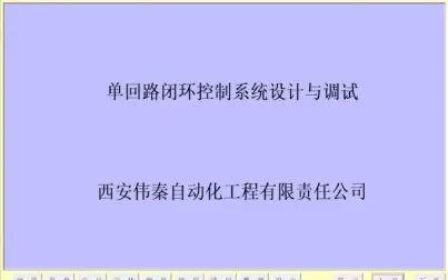 [图]闭环控制系统设计调试培训