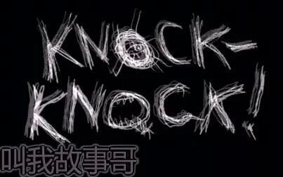 [图]【恐怖游戏】《Knock-knock》(当幽灵来敲门) 不做亏心事不怕鬼敲...