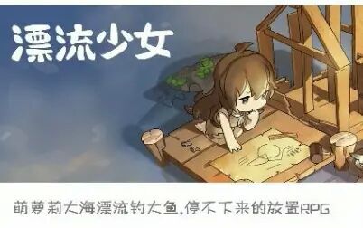 [图]漂流少女