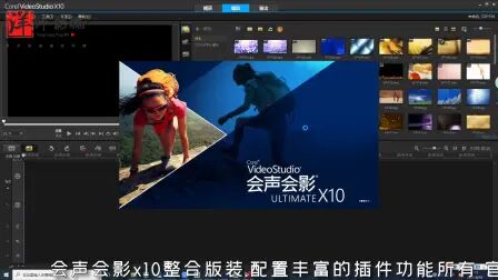 [图]会声会影x10整合版装