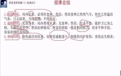 [图]曾勇老师讲四柱八字高级课程断事业财富的理论总结