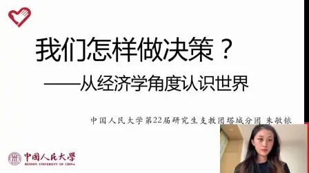 [图]我们怎样做决策——经济学思维看世界