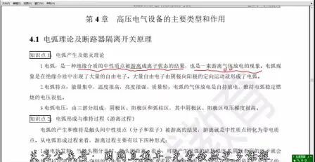 [图]电力系统基础10 其他工学