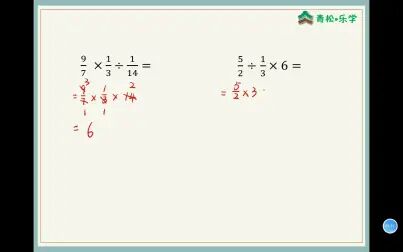 [图]分数乘除运算