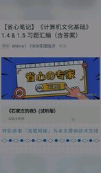 [图]#大学笔记# 《计算机文化基础》第一章