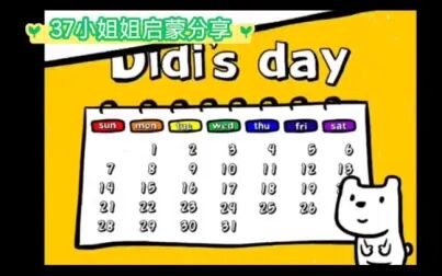 [图]DiDi’s Day 幼儿英语启蒙