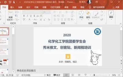 [图]【2020化学化工学院团委学生会】秀米、创客贴、新闻稿培训