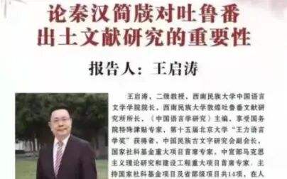 [图]论秦汉简牍对吐鲁番出土文献研究的重要性 2021-08-05 19-21-38