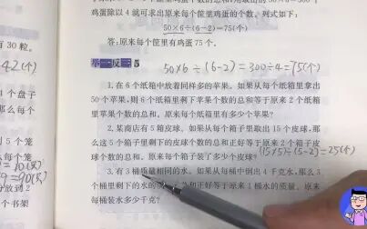 [图]小学奥数举一反三【三年级】第15周-解决问题二5