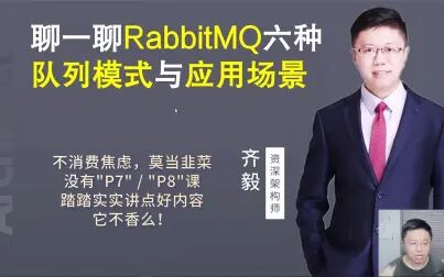 [图]【IT老齐045】聊一聊RabbitMQ六种队列模式与应用场景