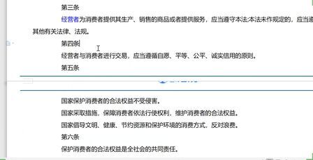 [图]消费者权益保护法1