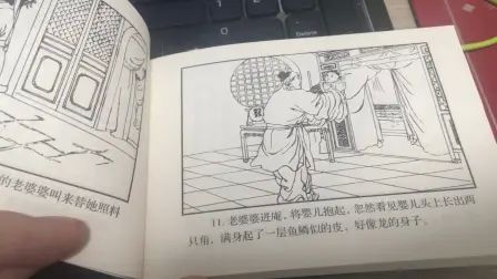 [图]超哥讲连环画 隋唐演义第一回 传奇随国公杨坚篡周建隋