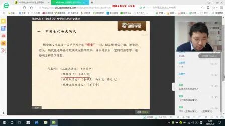 [图]窦神归来第二季第39课三国演义及中国古代历史演义