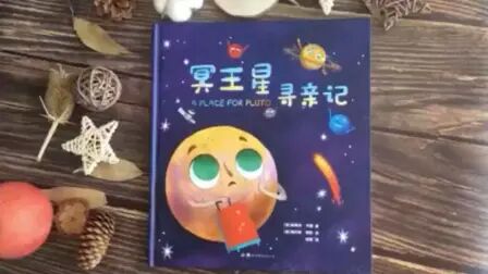 [图]冥王星寻亲记~