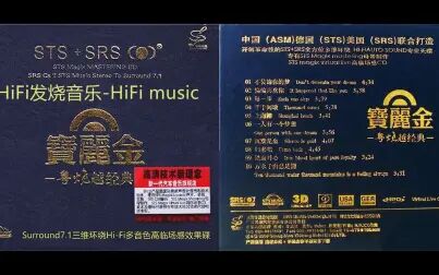 [图]HiFi音乐-《宝丽金-粤烧越经典STS+SRS》