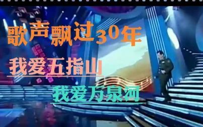 [图]歌声飘过30年《我爱五指山我爱万泉河》现场版