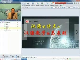 [图]刘珣/汉语特点和汉语教学总原则
