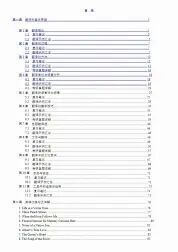 [图]孙致礼《新编英汉翻译教程》(第2版)笔记和考研真题详解