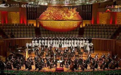 [图]【国家大剧院】国庆71周年音乐会