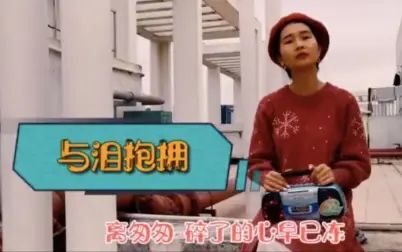 [图]怀旧金曲!女声翻唱陈慧娴的粤语经典歌曲《与泪抱拥》,粤味道十足