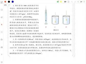 [图]八年级下册物理课后习题讲解10.3物体的浮沉条件及应用