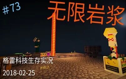 [图]无限岩浆|格雷科技生存实况EP73