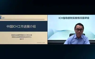 [图]ICH指导原则实施情况宣讲会