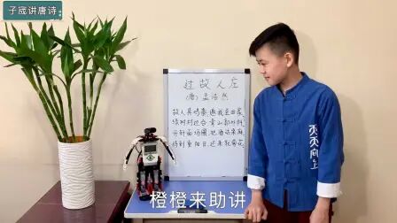 [图]《子宬讲唐诗》第22集- -孟浩然《过故人庄》