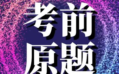 [图]2021年二级建造师《水利水电工程管理与实务》精讲02节-2