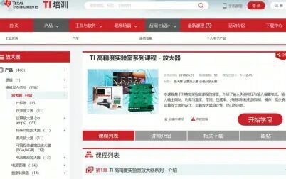 [图]TI 高精度实验室系列课程 - 放大器 - TI在线培训