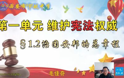 [图]2020年2月3日1.2治国安邦的总章程录播