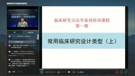 [图]【课程】临床研究方法学