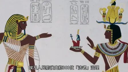 [图]埃及古代史简介