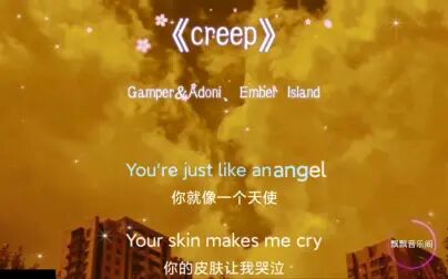 [图]《creep》音乐完整版