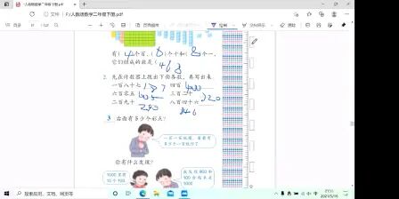 [图]小学二年级数学 万以内数的认识