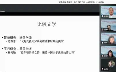 [图]比较文学主题研究案例——程朝翔