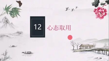 [图]《古筮真诠》讲解第12章