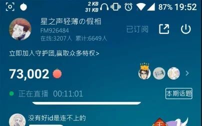 [图]【假相相谈室7】20170826相爷荔枝直播