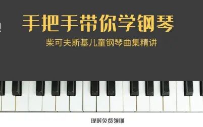 [图]柴可夫斯基《少年钢琴曲集》