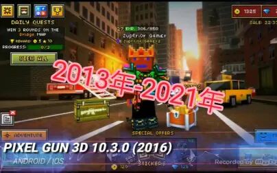 [图]PixelGun3D-(2013-2021)游戏进化史