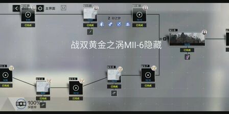 [图]战双帕弥什黄金之涡第二章砂之梦MⅡ-6隐藏技能解锁攻略