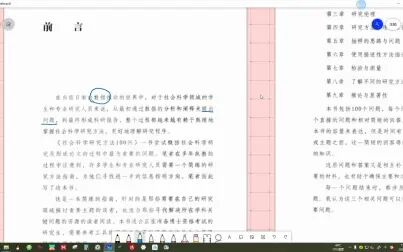 [图]《社会科学研究方法100问》再读1-前言与大纲分析